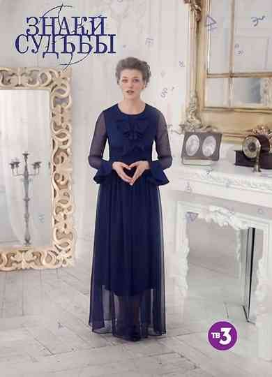 Signs of Fate Poster