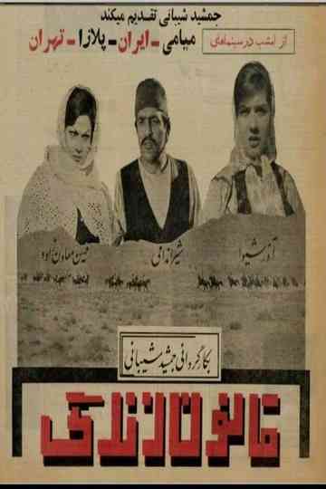 The Law of Life Poster