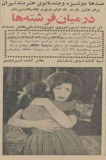 Among The Angels Poster