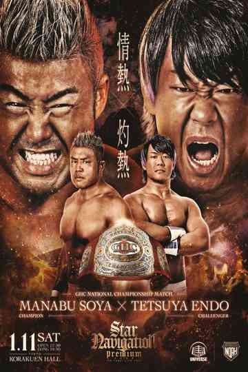 NOAH Star Navigation Premium 2025 #1 Poster