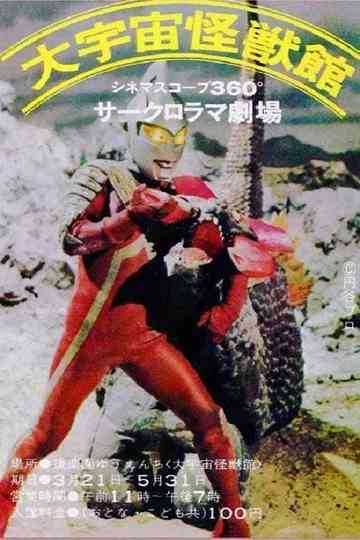 Ultraman, Ultraseven: Great Violent Monster Fight Poster