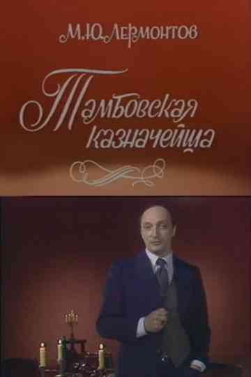 The Tambov Treasurer's Wife Poster