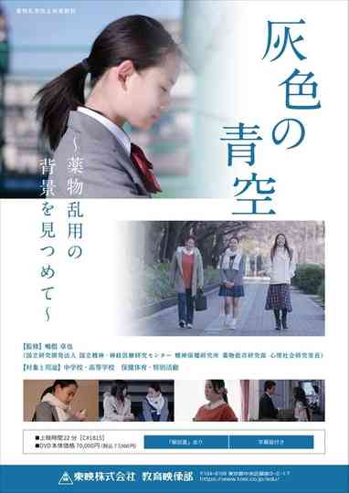 Gray Sky: Looking at the Background of Drug Abuse Poster