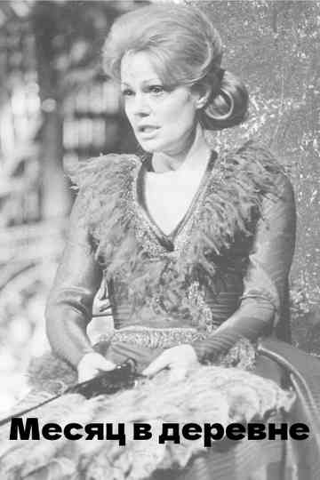 A Month in the Country Poster