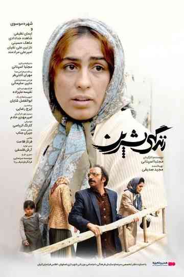 Zendegi Shirin Poster