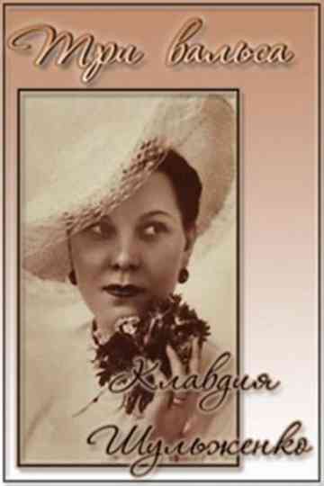 Three Waltzes Poster