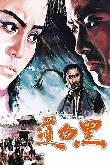 The Brave and the Evil Poster