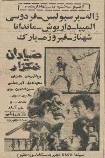 Salt Pan Fishermen Poster