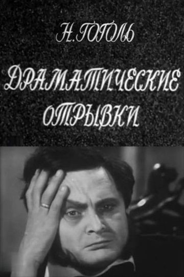 Dramatic Passages. N.V.Gogol
