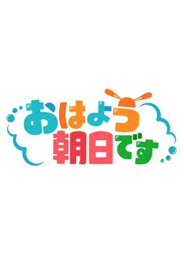 Oyahou Asahi Desu Poster