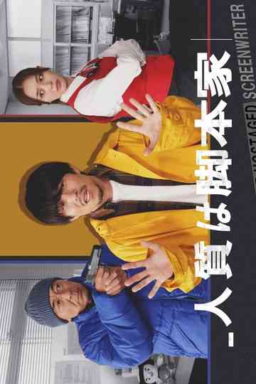 Hitojichi wa kyakuhonka Poster