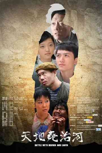 Battle With Heaven and Earth Poster