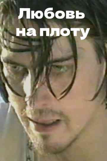 Love on A Raft Poster