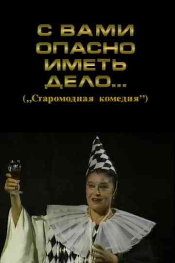 It's Dangerous to Deal with You Poster