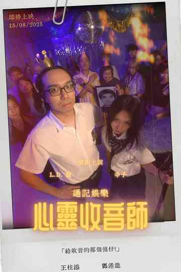 Soul Recordist Poster