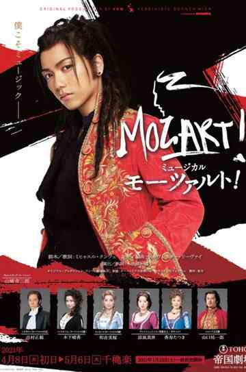 Musical 『Mozart!』 Poster
