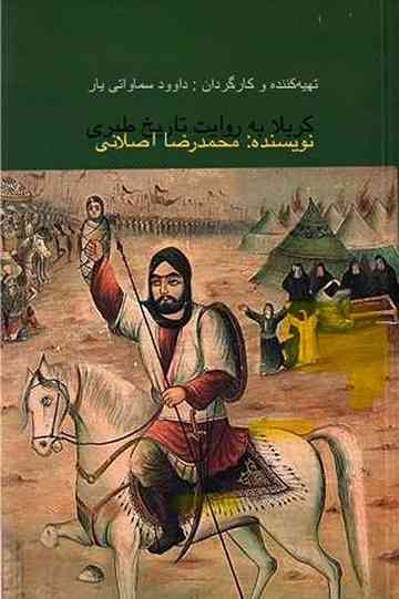 Karbala According to the Narration of Tarikh al-Tabari Poster