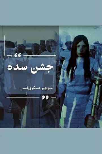 Sadeh Festival Poster