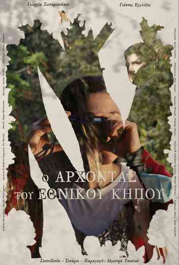 The Lord Of The National Garden Poster