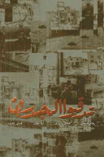 Knock on the Walls Poster