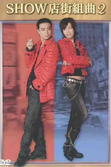 Shopping Street Suite Poster