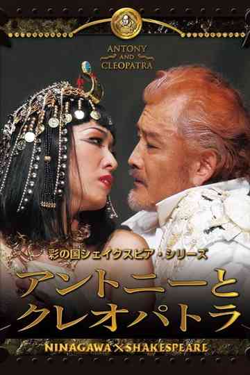 Antony and Cleopatra Poster