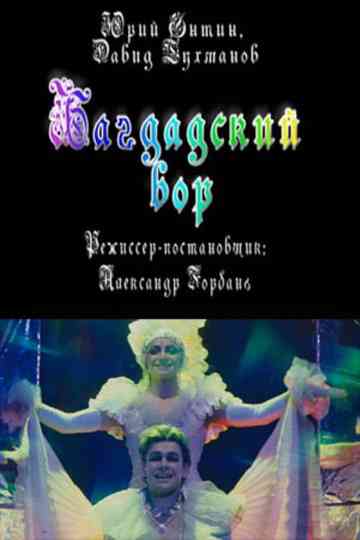 The Thief of Bagdad Poster