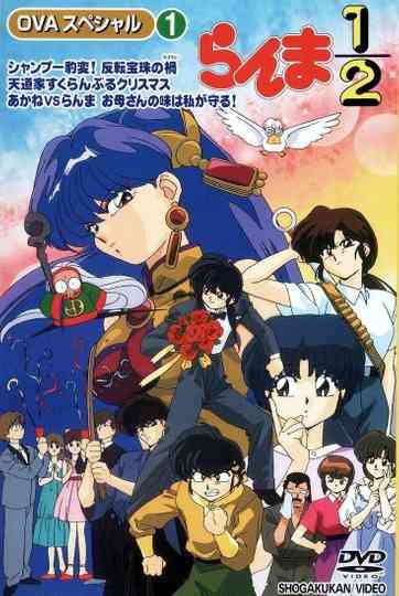 Ranma 1/2 OVA 1: Shampoo's Sudden Switch - The Curse of the Contrary Jewel Poster