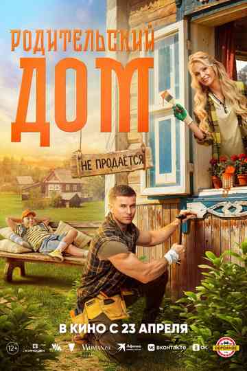 Parents' House Poster