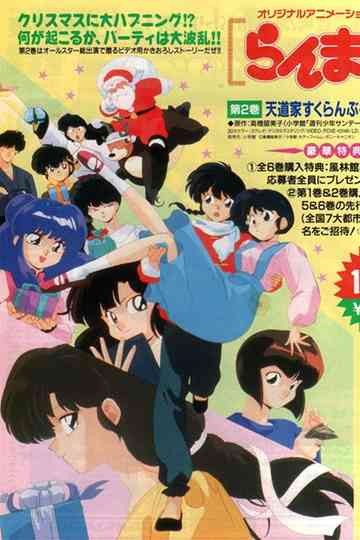 Ranma 1/2 OVA 2: Tendo Family Christmas Scramble Poster