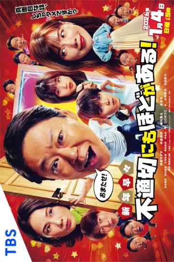 Extremely Inappropriate! New Years Special Poster