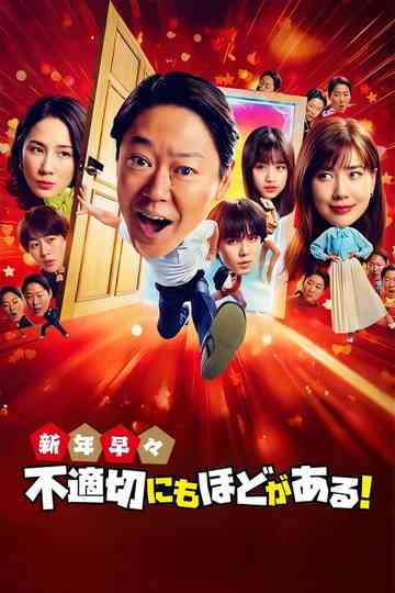 Extremely Inappropriate! New Years Special Poster