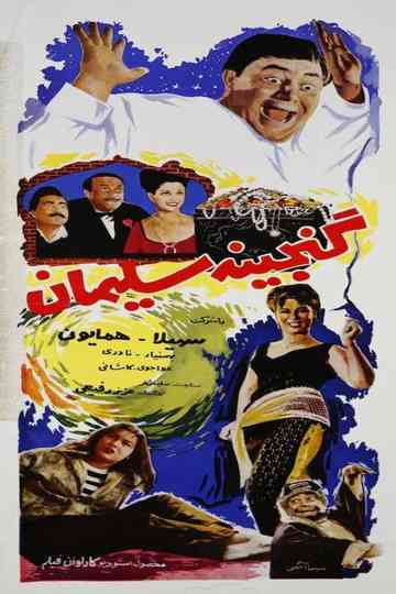 Solomon's Treasure Poster