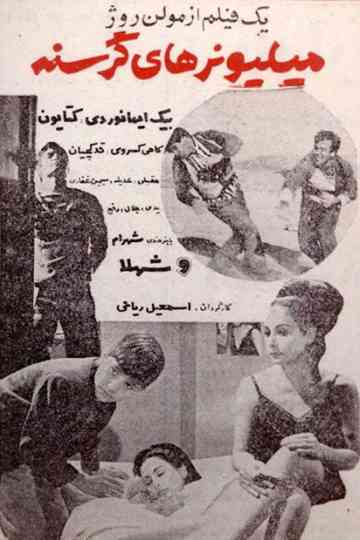 Hungry Millionaires Poster