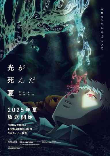 Hikaru ga Shinda Natsu Poster