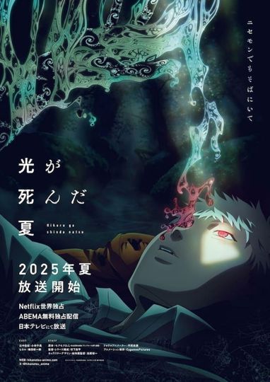 Hikaru ga Shinda Natsu