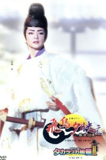 The Glow of Sunset in Asuka: A Saga of Soga no Iruka