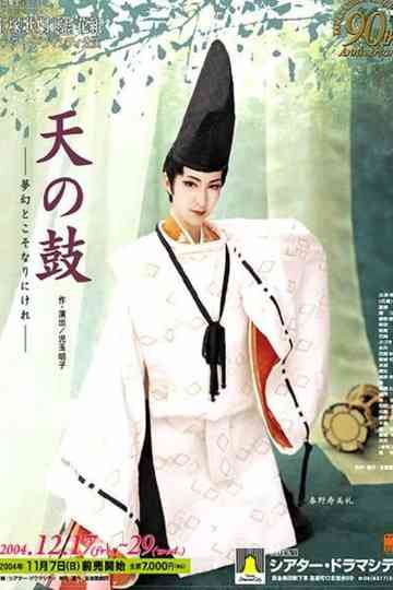 Drum of Heaven Poster