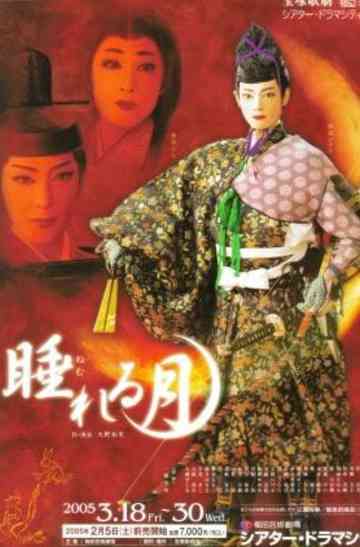 Sleeping Moon Poster