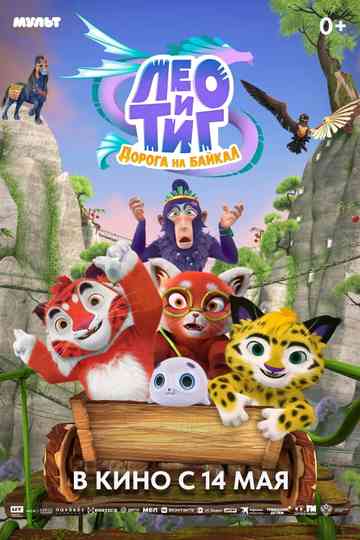 Leo and Tig. The Road to Baikal Poster