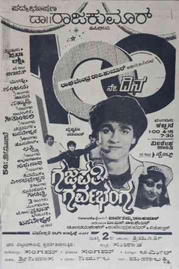 Gajapathi Garvabhanga Poster