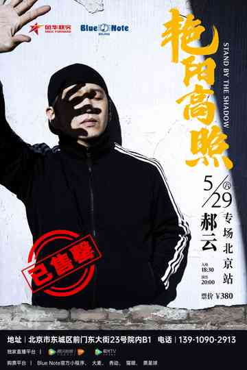 Hao Yun - 2021 “Bright Sunshine” Beijing Solo Concert Poster