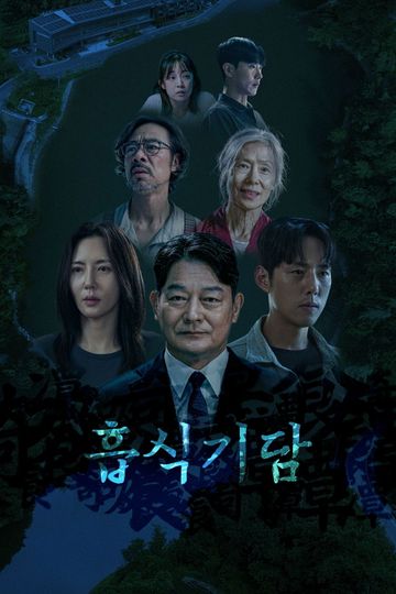 Strange Tale of Consumption