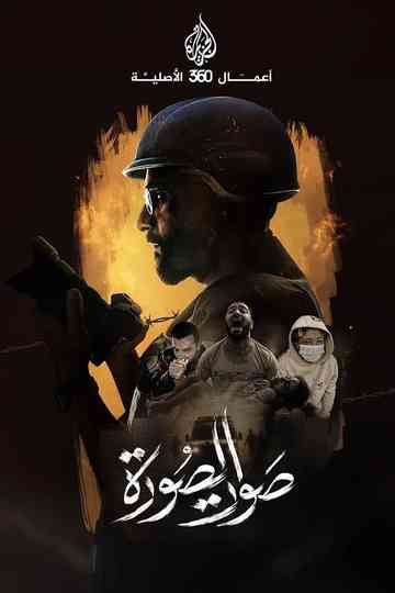 When the Camera Froze Poster