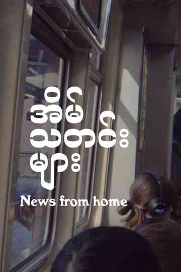 News from Home Poster
