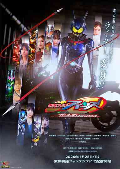 Kamen Rider Eins with Girls Remix Poster
