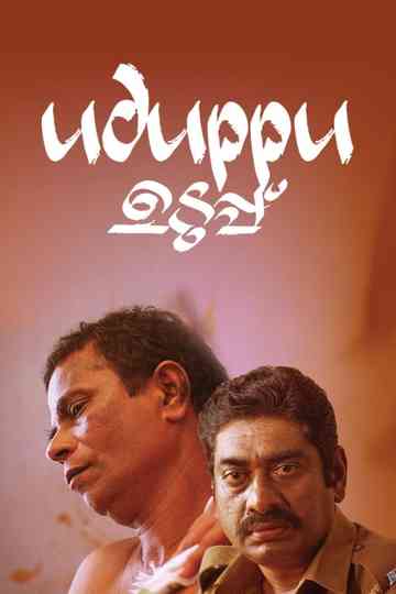 Uduppu Poster