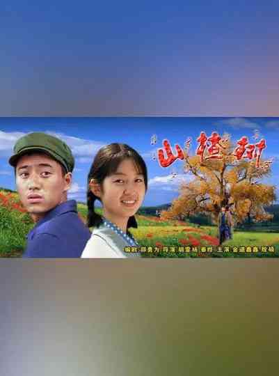 The Hawthorn Tree Poster