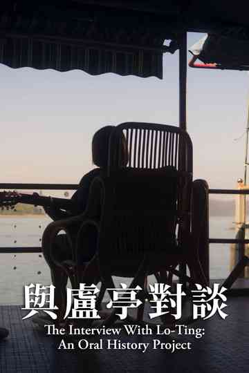 Interview with Lo Ting: An Oral History Project Poster