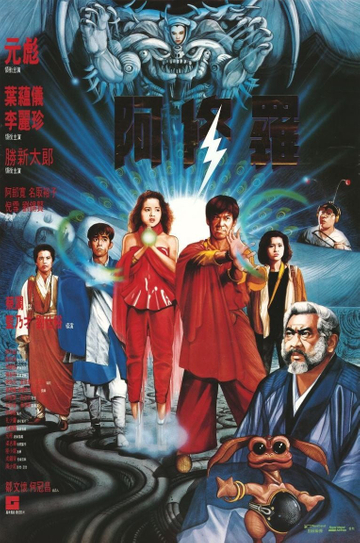 Saga of the Phoenix Poster